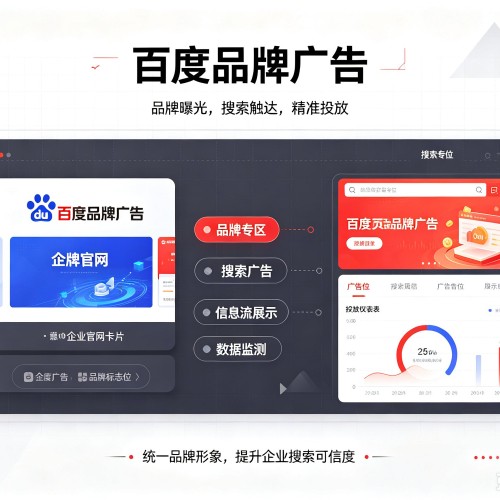 湖北百度品牌广告